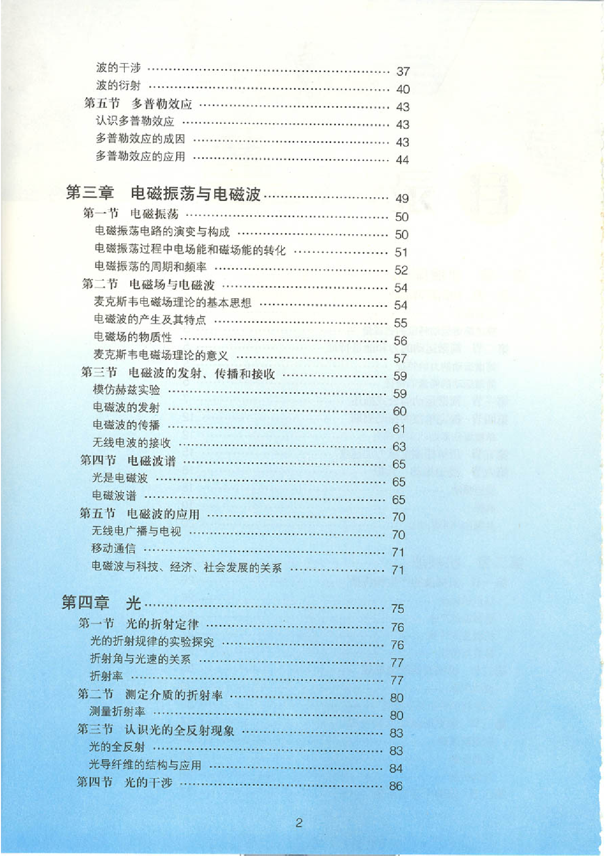 粤教版 高中物理选修3-4.pdf 第5页