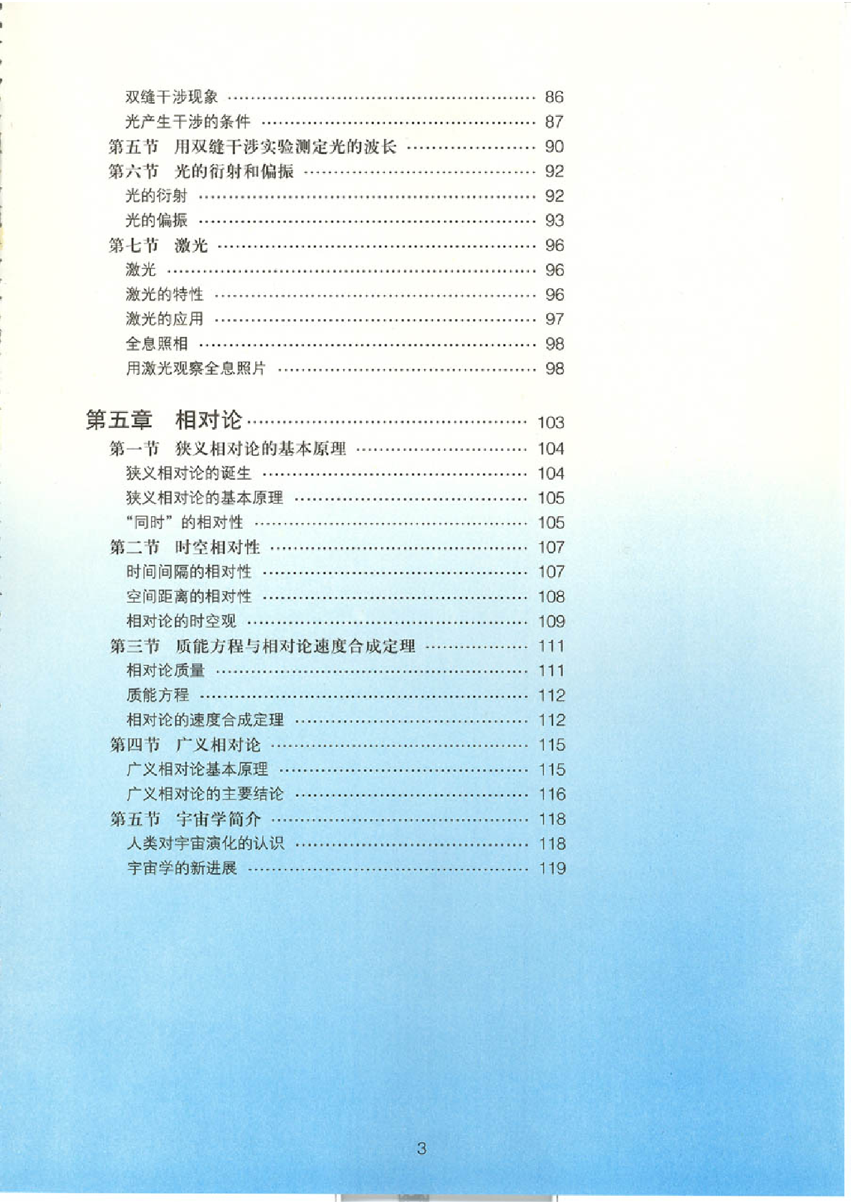 粤教版 高中物理选修3-4.pdf 第6页