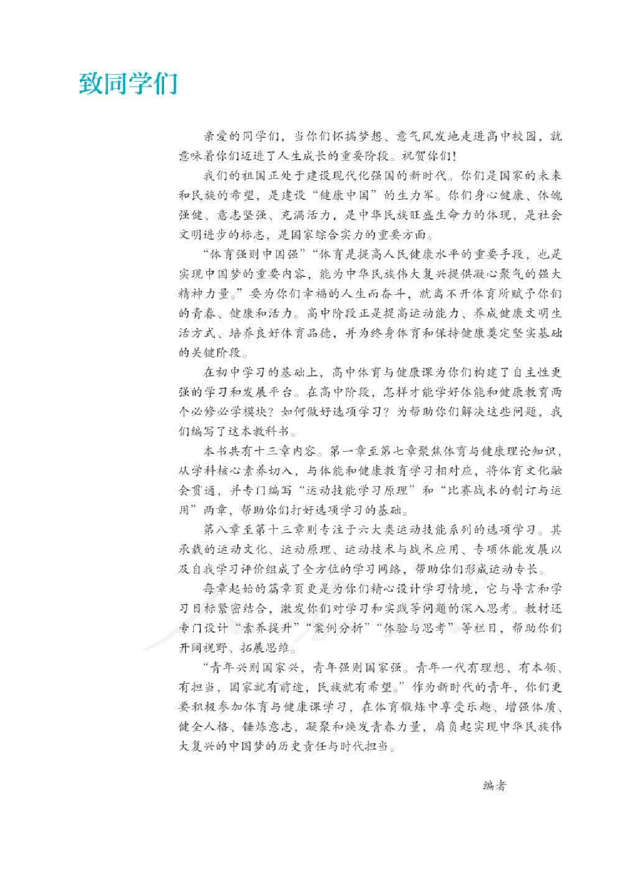 人教版体育全一册【高清教材】.pdf 第3页