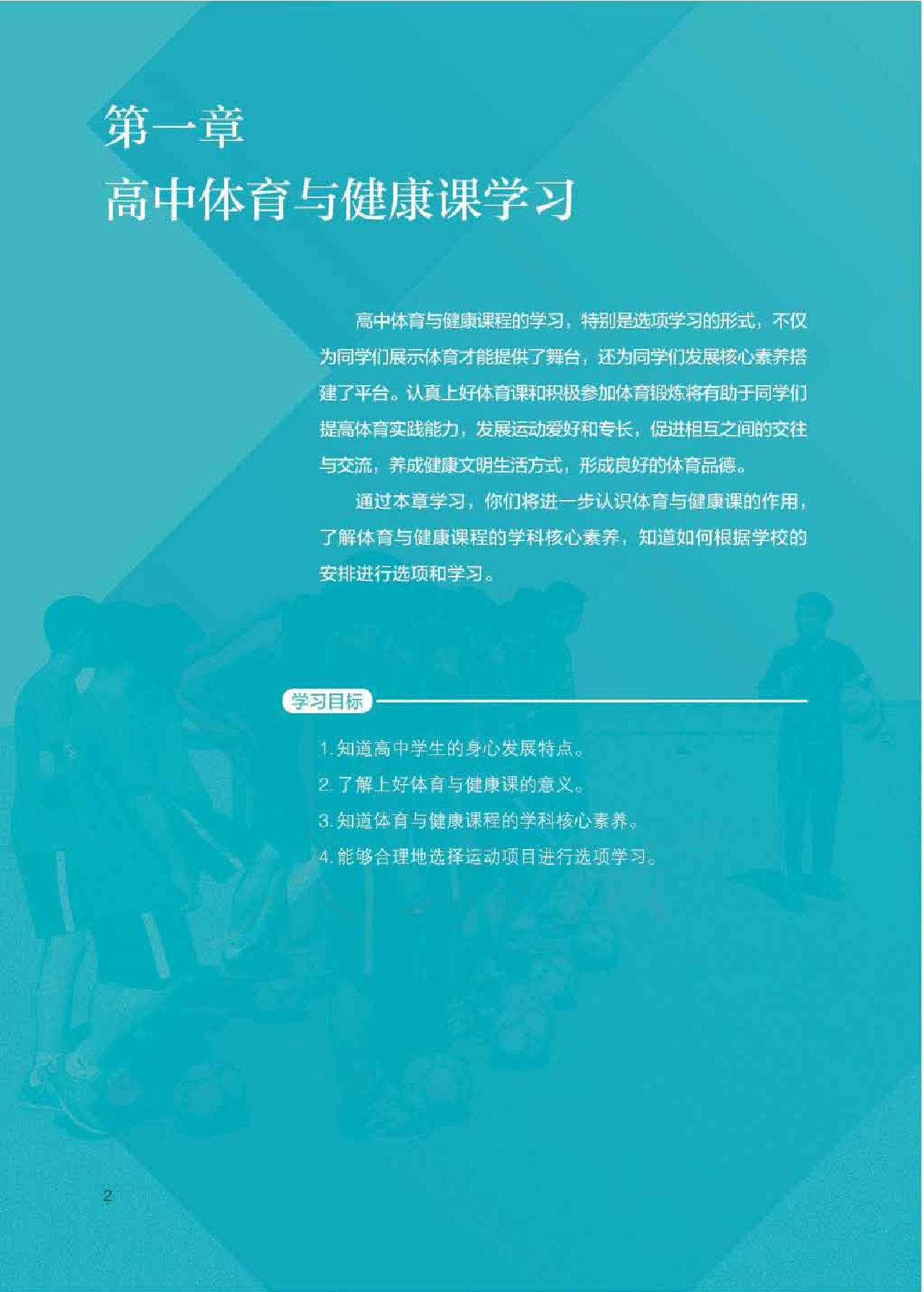 人教版体育全一册【高清教材】.pdf 第6页