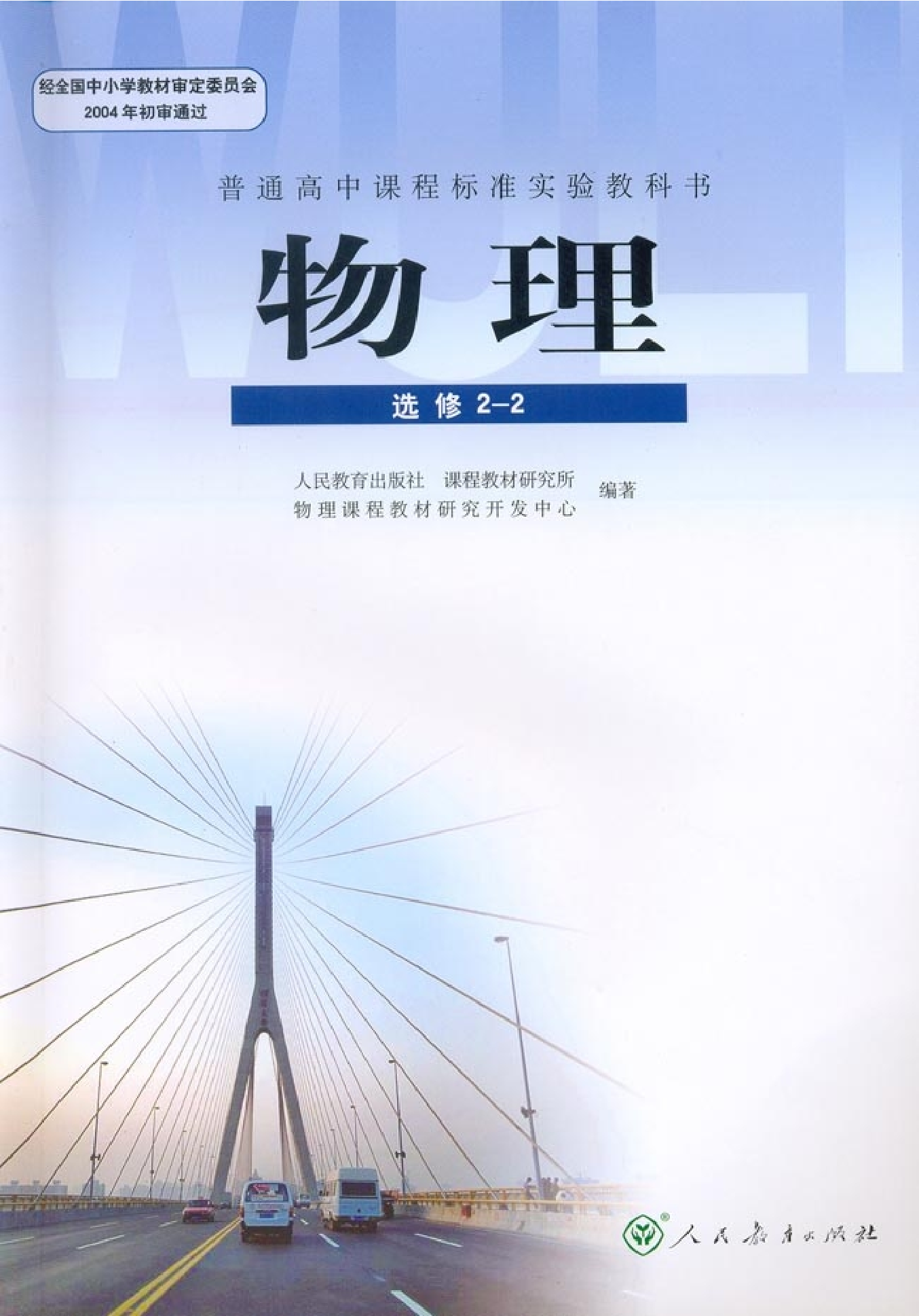 人教版高中物理选修2-2.pdf 第1页