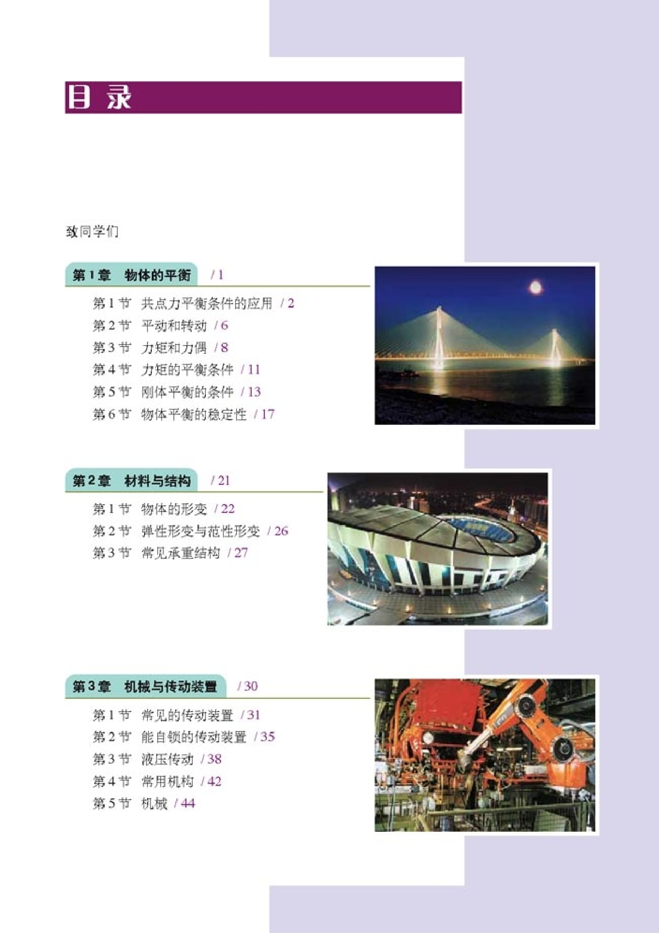 人教版高中物理选修2-2.pdf 第4页
