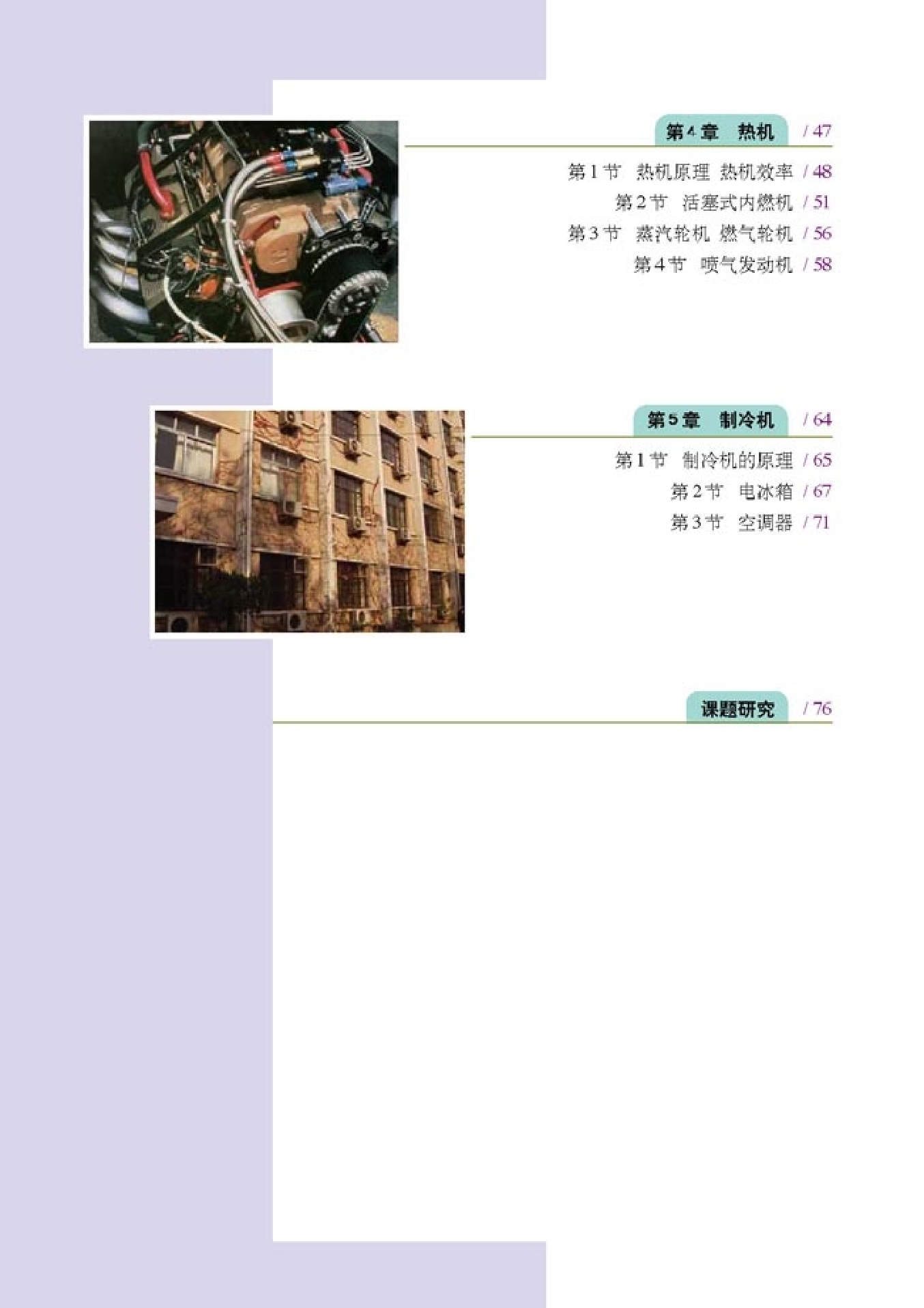 人教版高中物理选修2-2.pdf 第5页