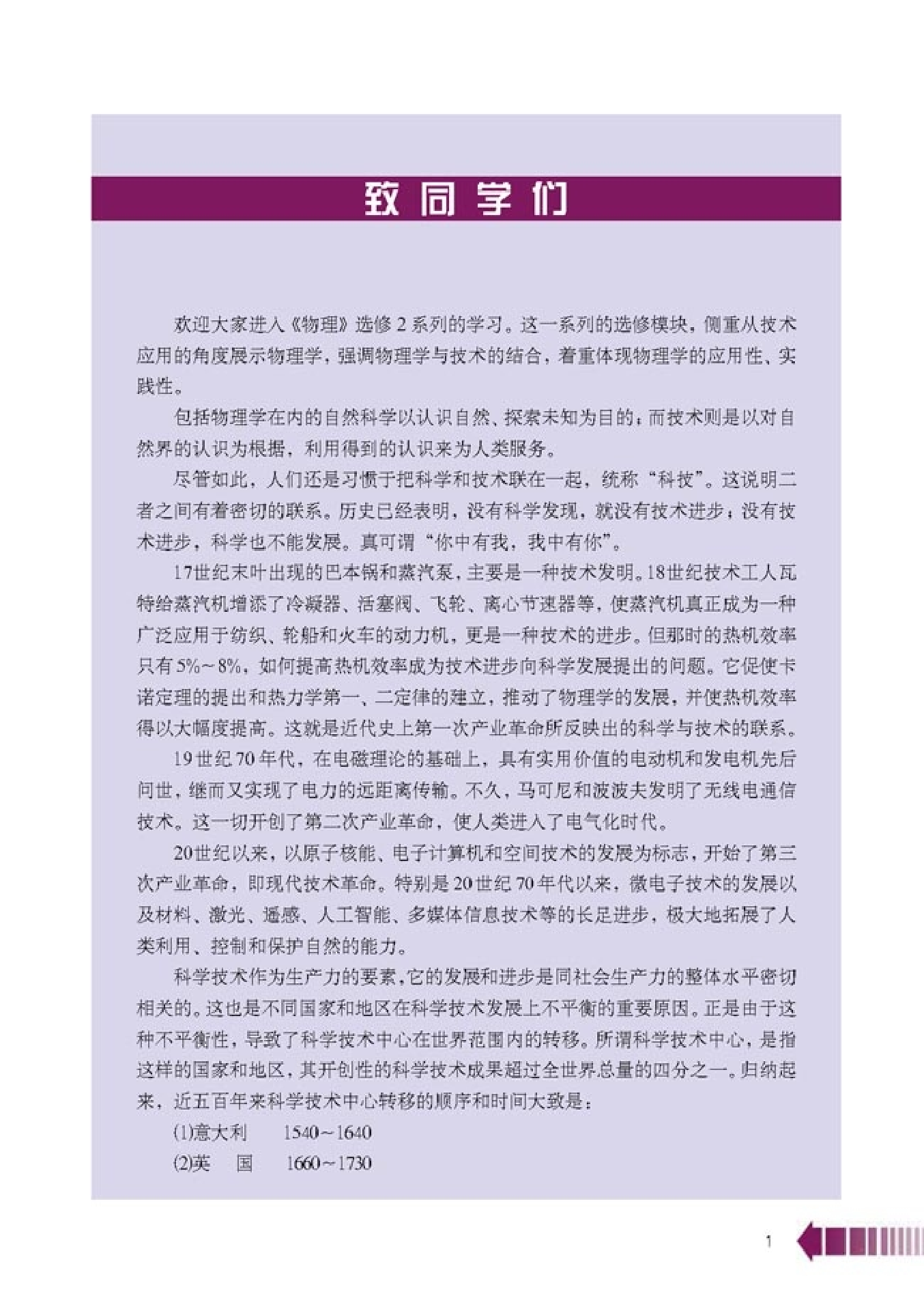 人教版高中物理选修2-2.pdf 第6页