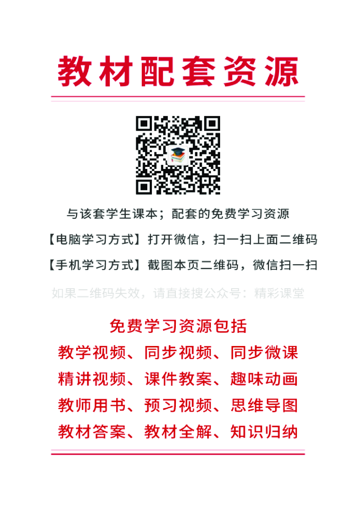 教科版体育全一册【高清教材】.pdf 第3页