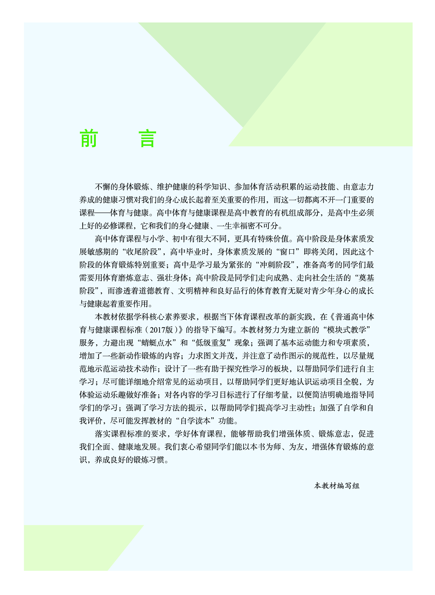 教科版体育全一册【高清教材】.pdf 第4页