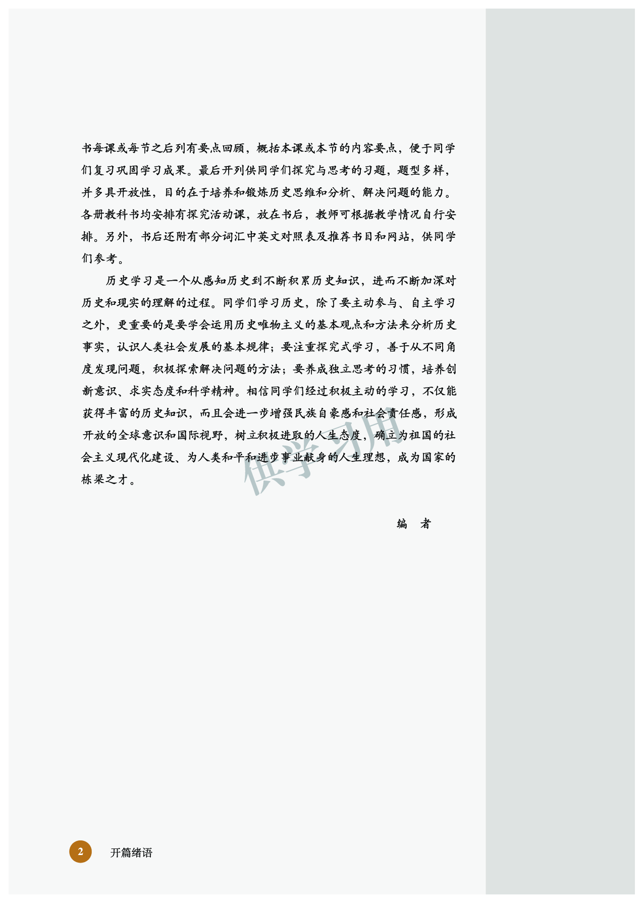 北师大版+高中历史+选修5.pdf 第4页