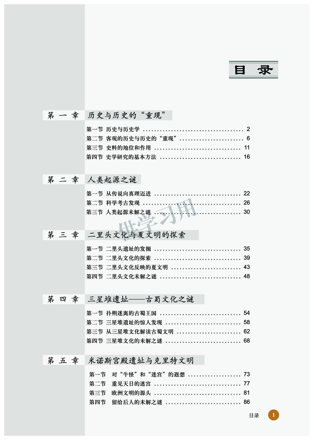 北师大版+高中历史+选修5.pdf 第5页