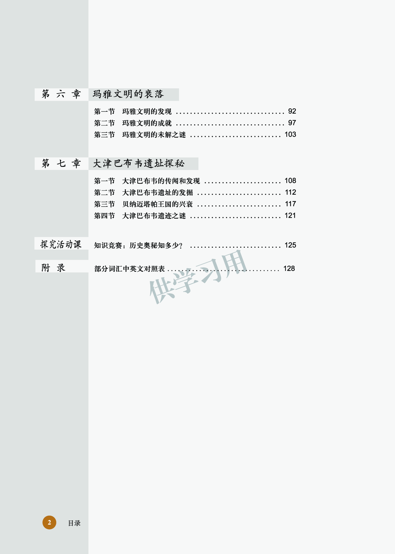 北师大版+高中历史+选修5.pdf 第6页