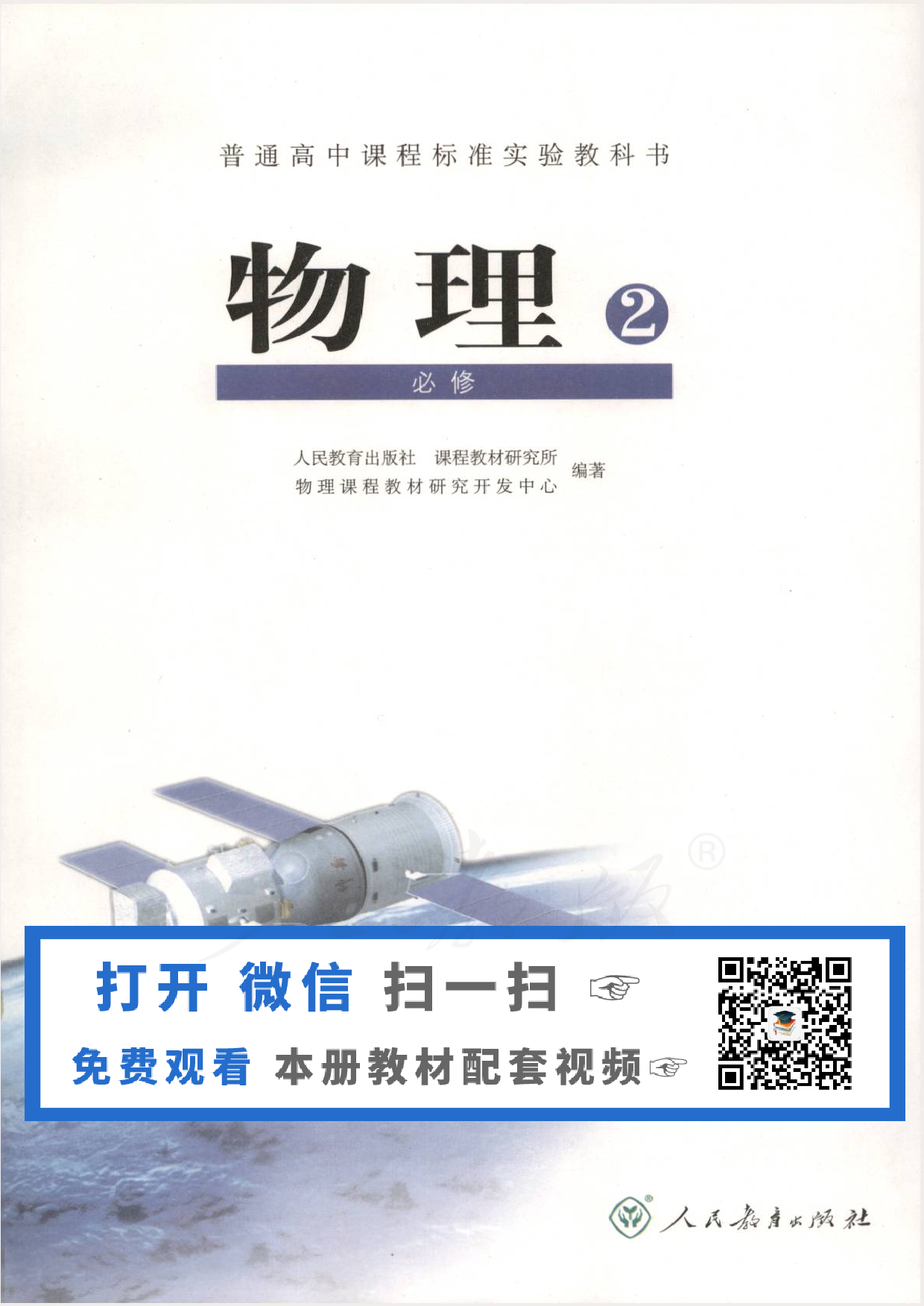 人教版高中物理必修2.pdf 第1页
