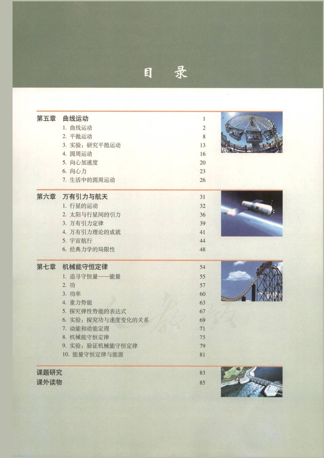 人教版高中物理必修2.pdf 第3页