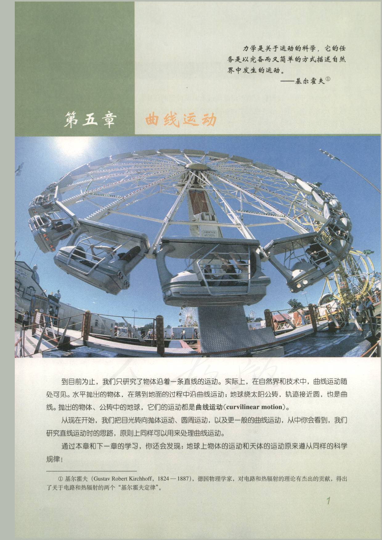 人教版高中物理必修2.pdf 第5页
