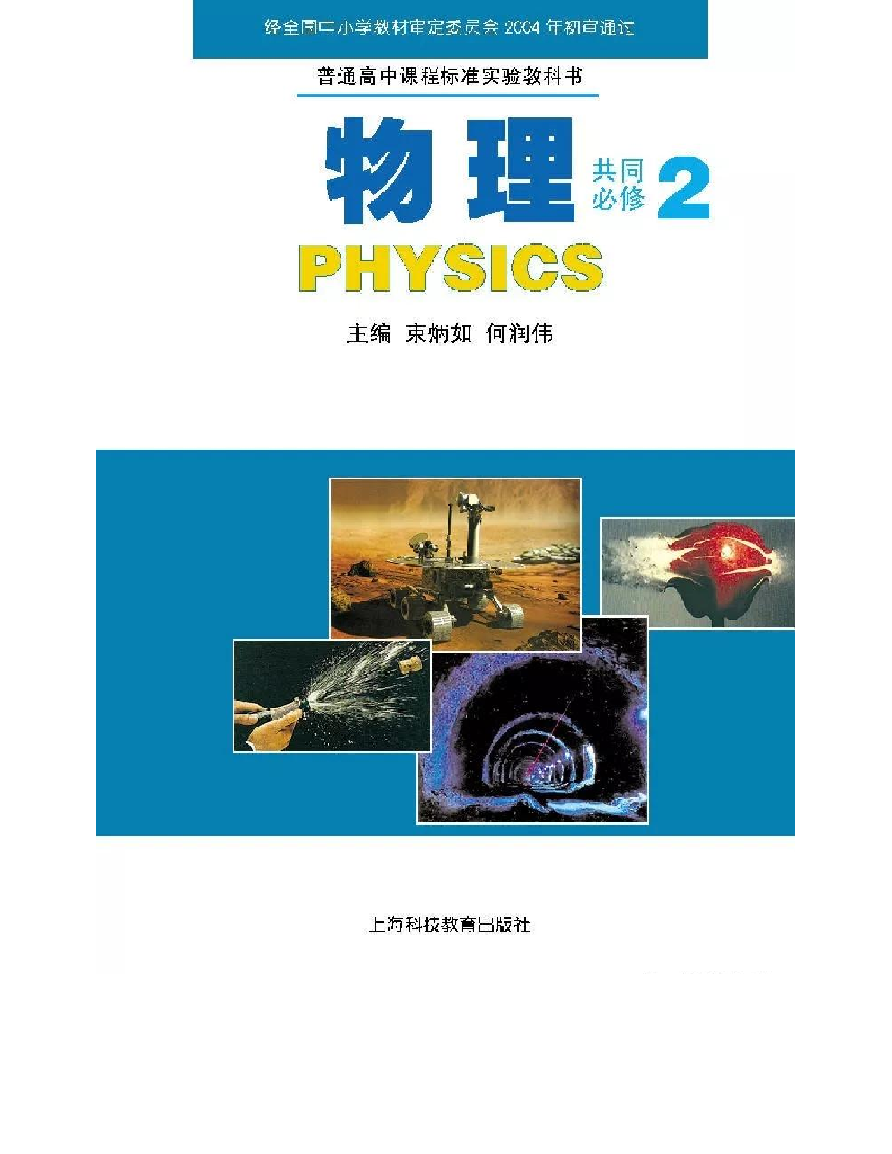 沪科版高中物理必修2电子课本.pdf 第1页