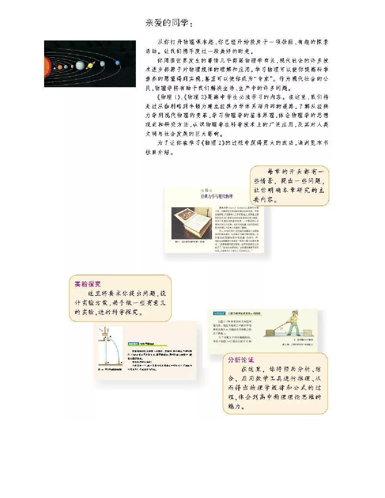 沪科版高中物理必修2电子课本.pdf 第3页