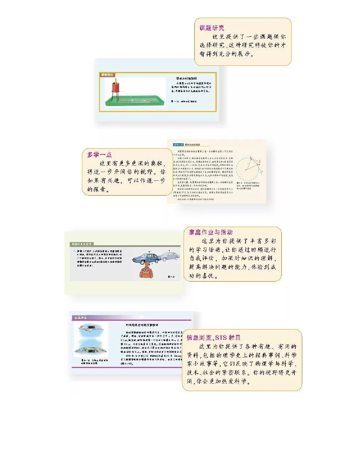 沪科版高中物理必修2电子课本.pdf 第4页