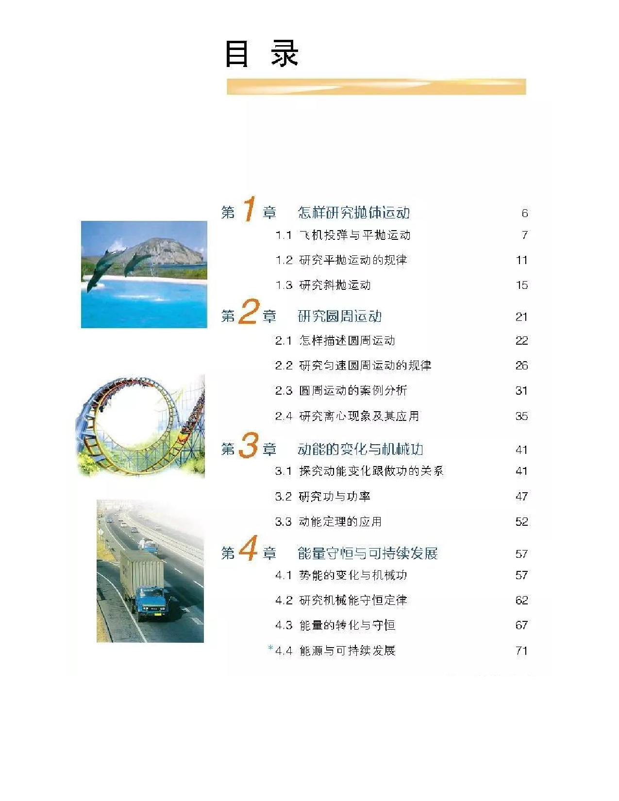 沪科版高中物理必修2电子课本.pdf 第5页