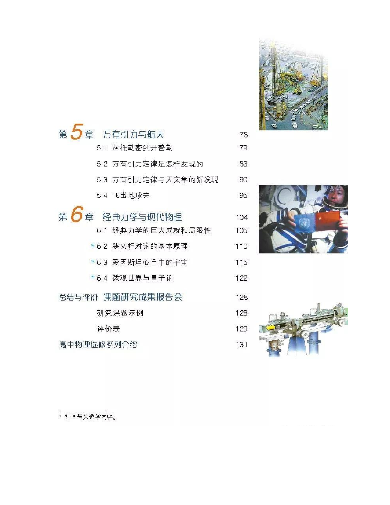 沪科版高中物理必修2电子课本.pdf 第6页