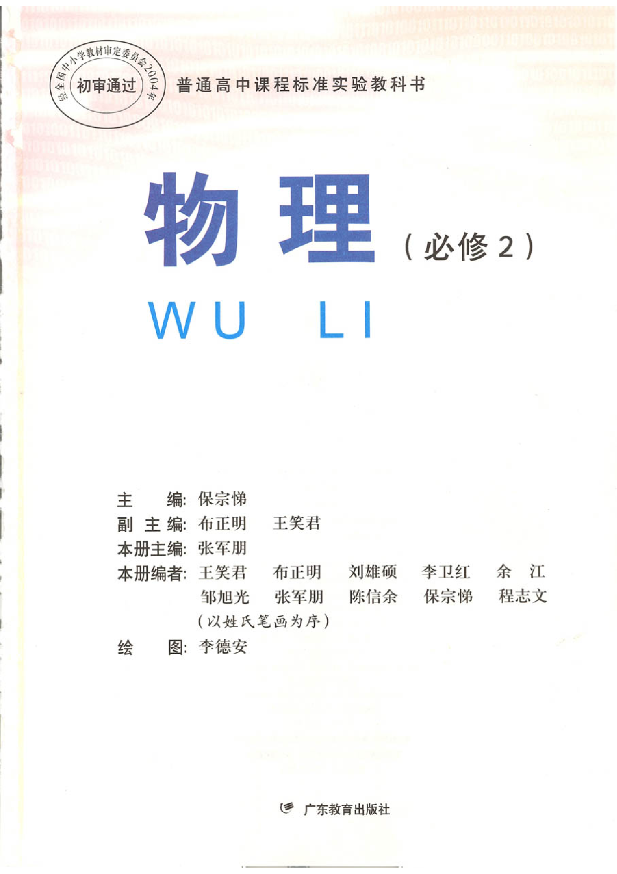 粤教版 高中物理必修2.pdf 第1页