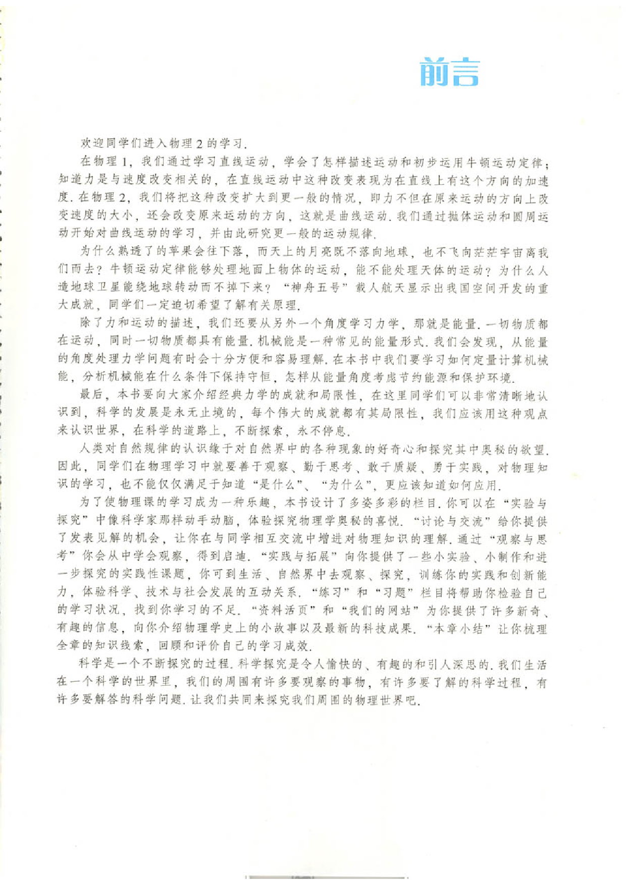 粤教版 高中物理必修2.pdf 第3页