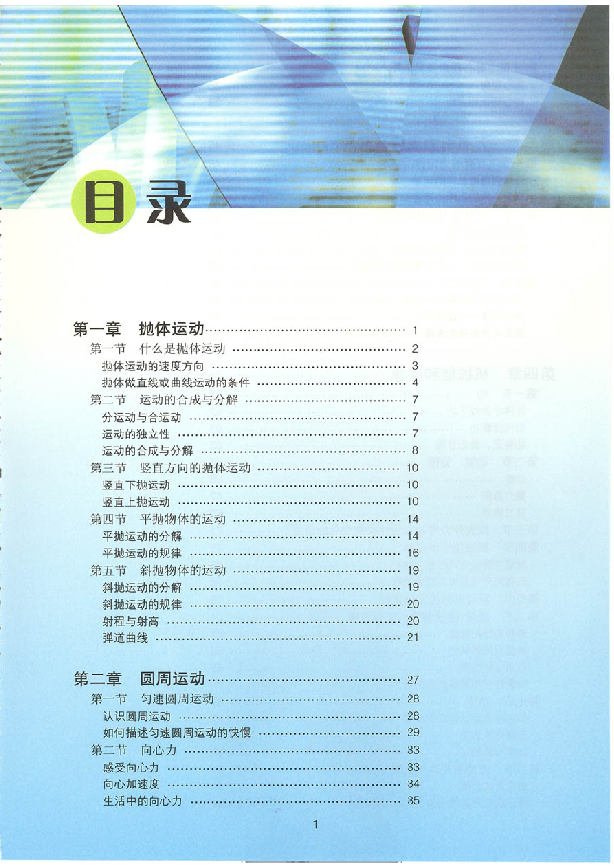 粤教版 高中物理必修2.pdf 第4页