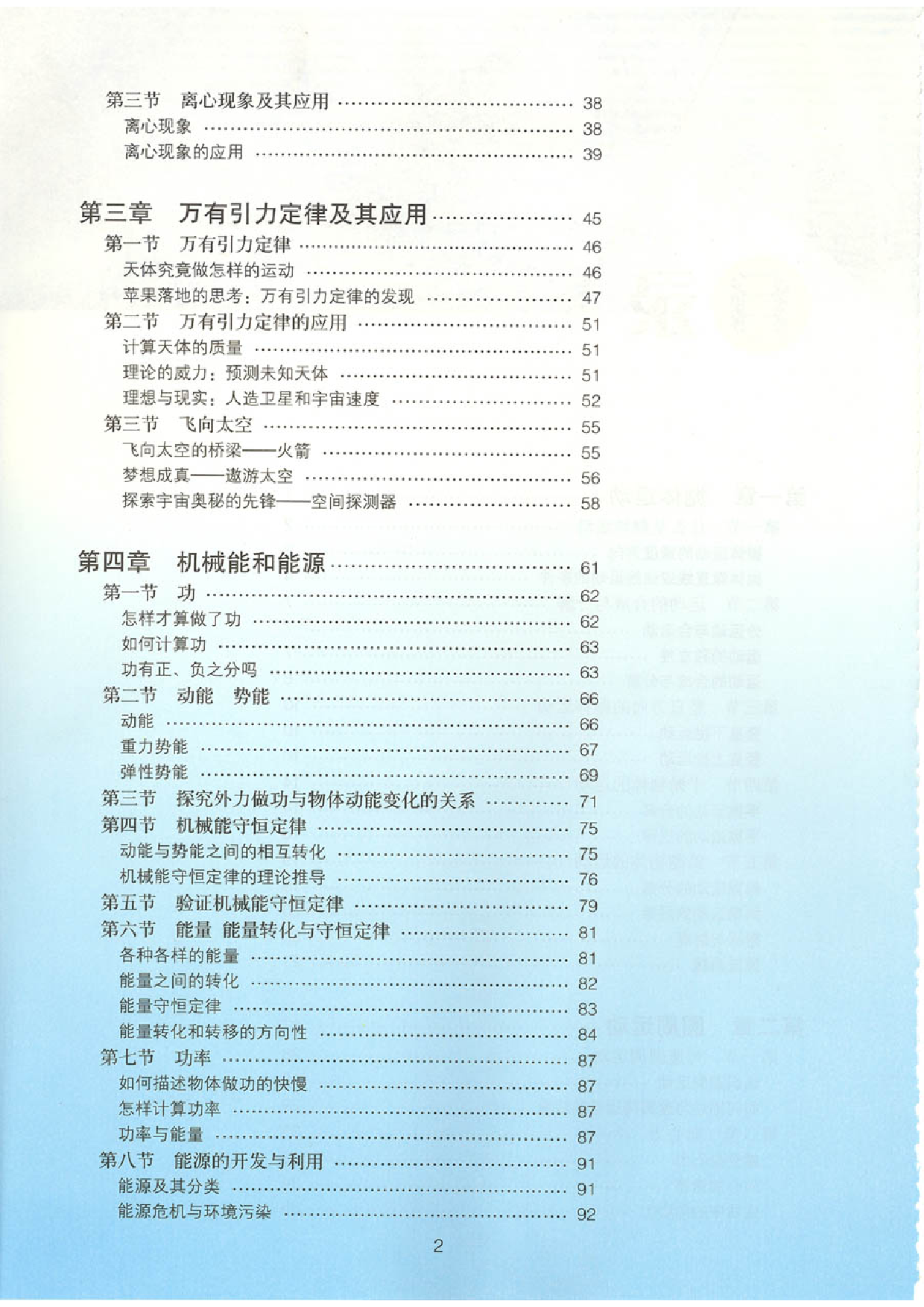 粤教版 高中物理必修2.pdf 第5页