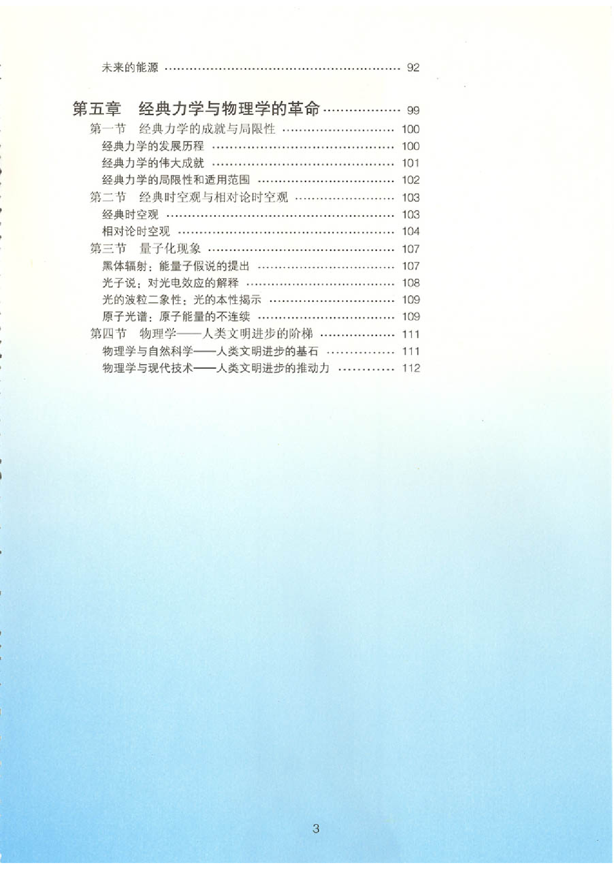 粤教版 高中物理必修2.pdf 第6页