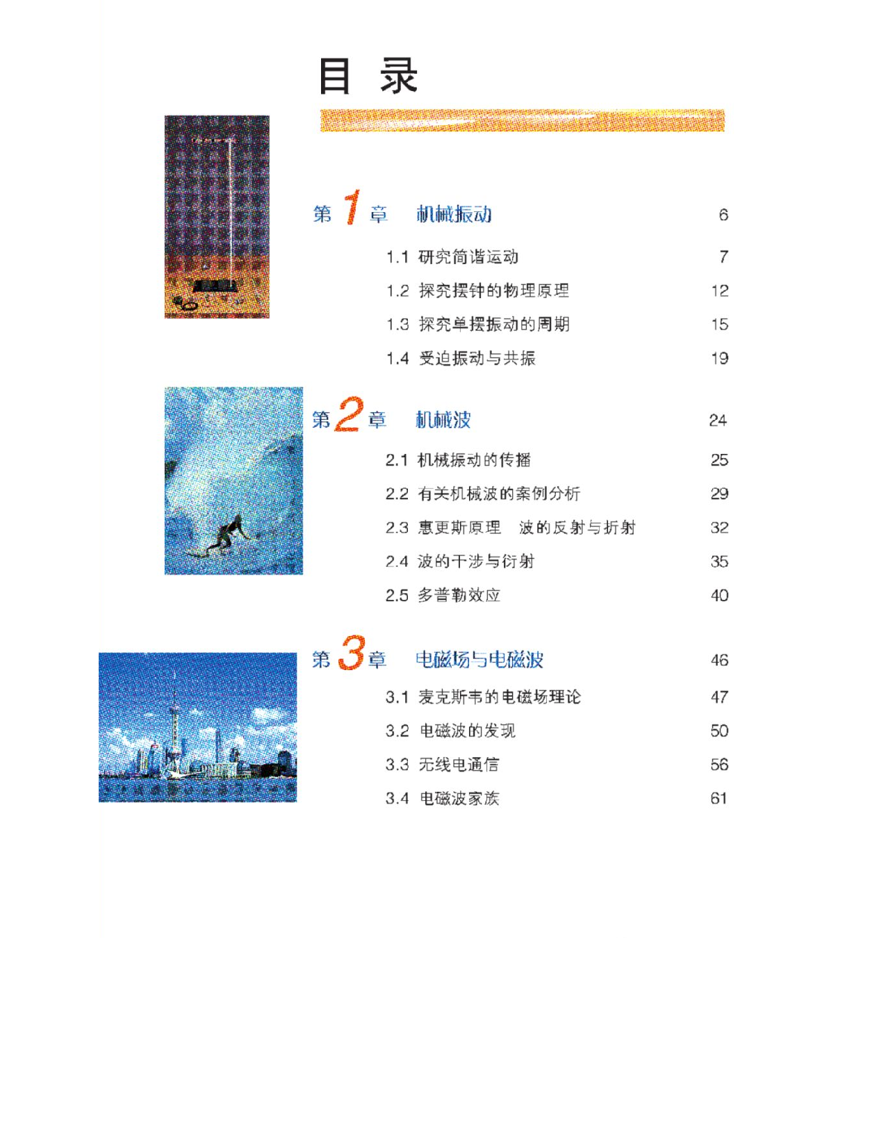 沪科教版高中物理选修3-4电子课本.pdf 第2页