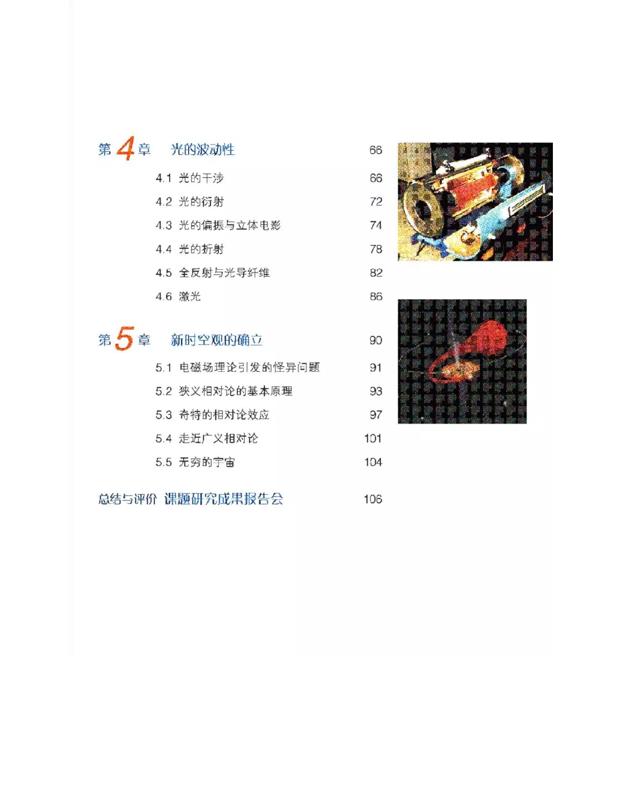 沪科教版高中物理选修3-4电子课本.pdf 第3页