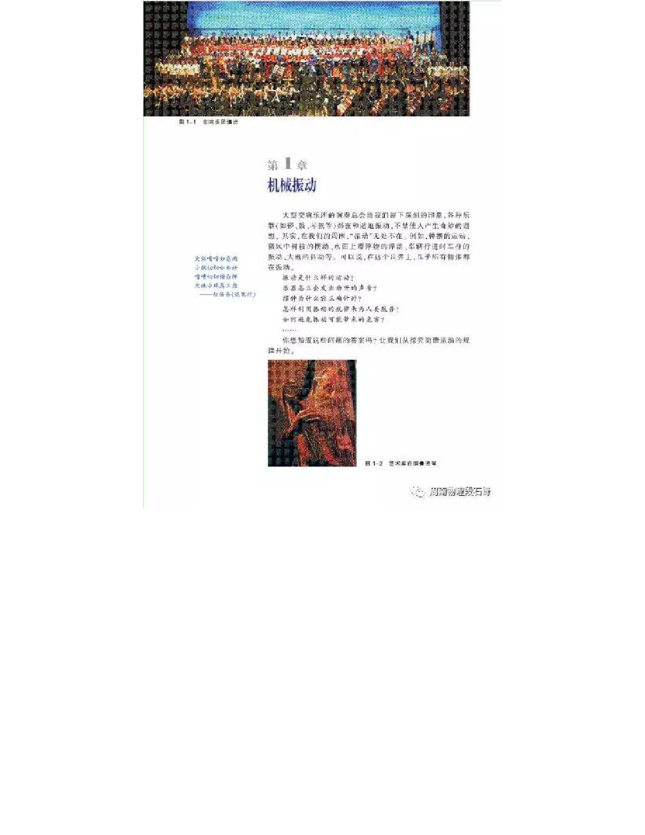沪科教版高中物理选修3-4电子课本.pdf 第4页