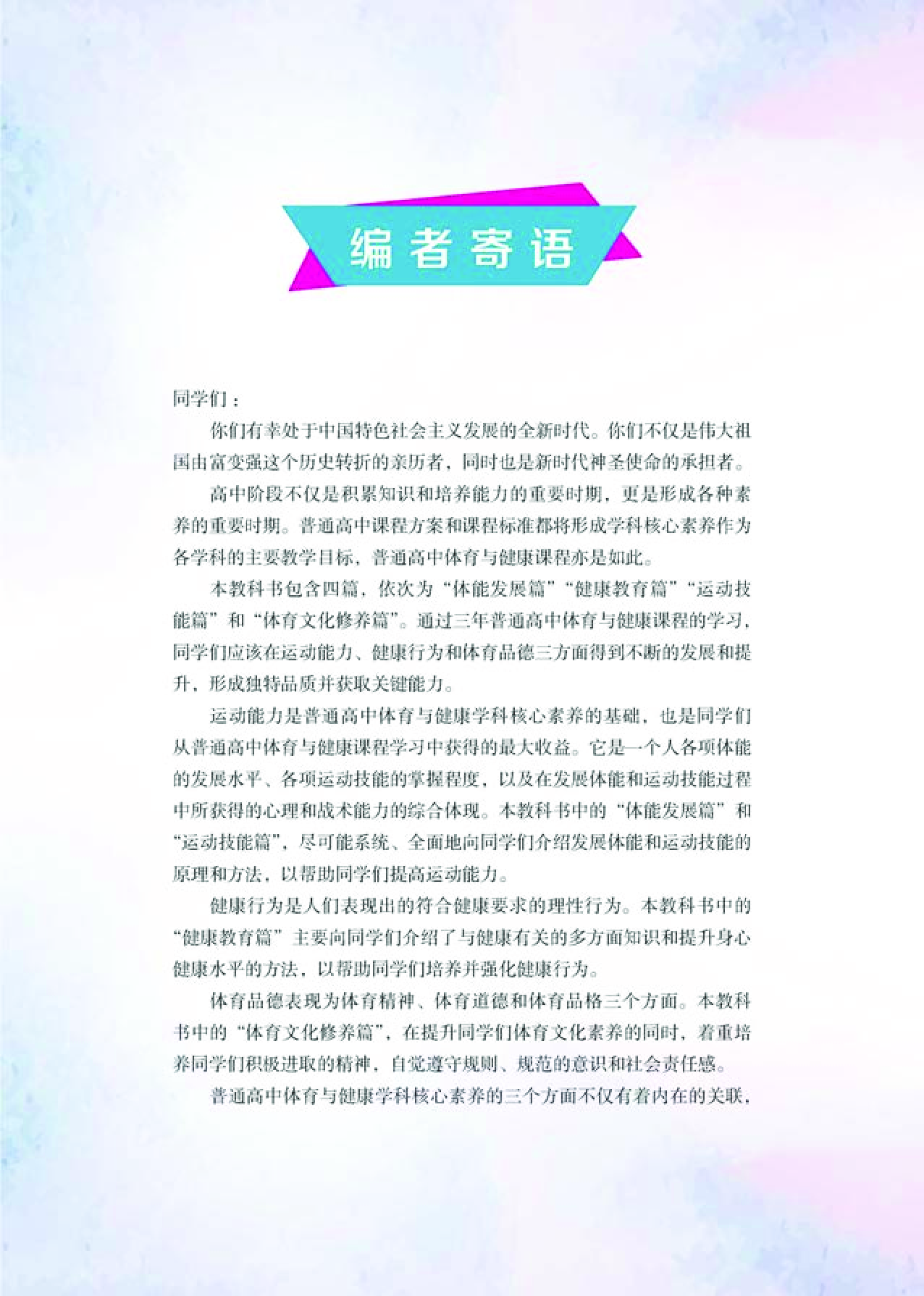 冀教版体育全一册【高清教材】.pdf 第4页