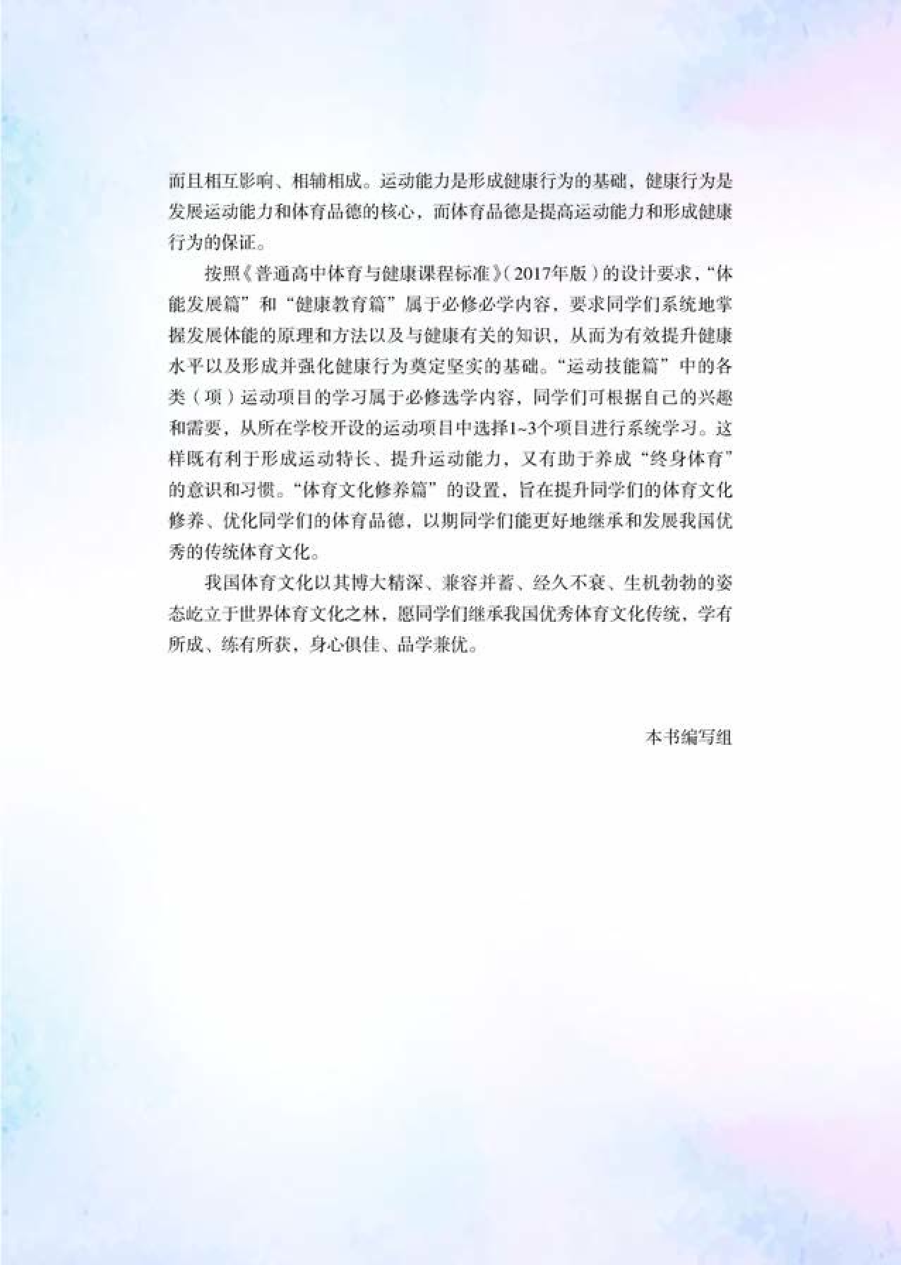 冀教版体育全一册【高清教材】.pdf 第5页