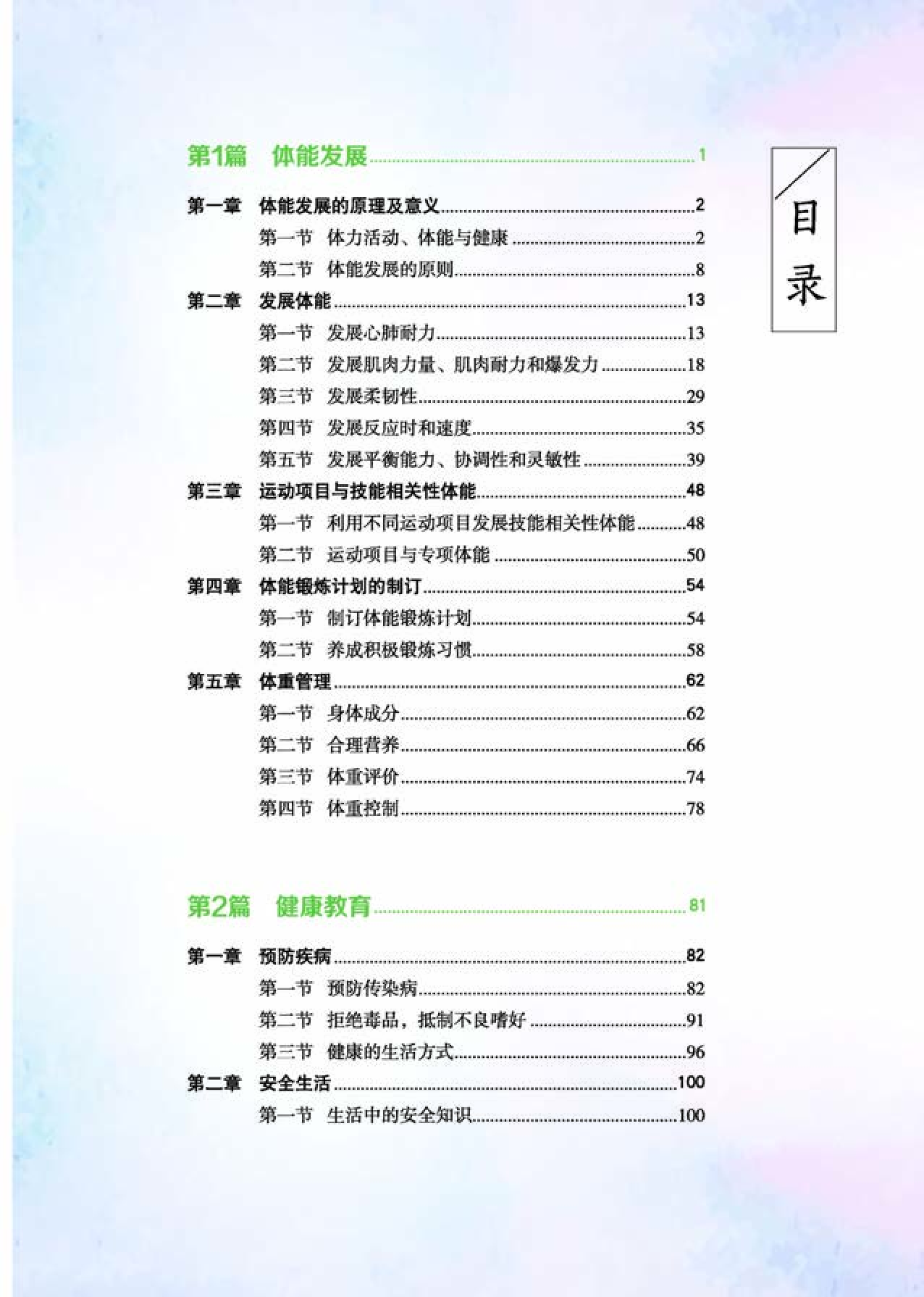 冀教版体育全一册【高清教材】.pdf 第6页
