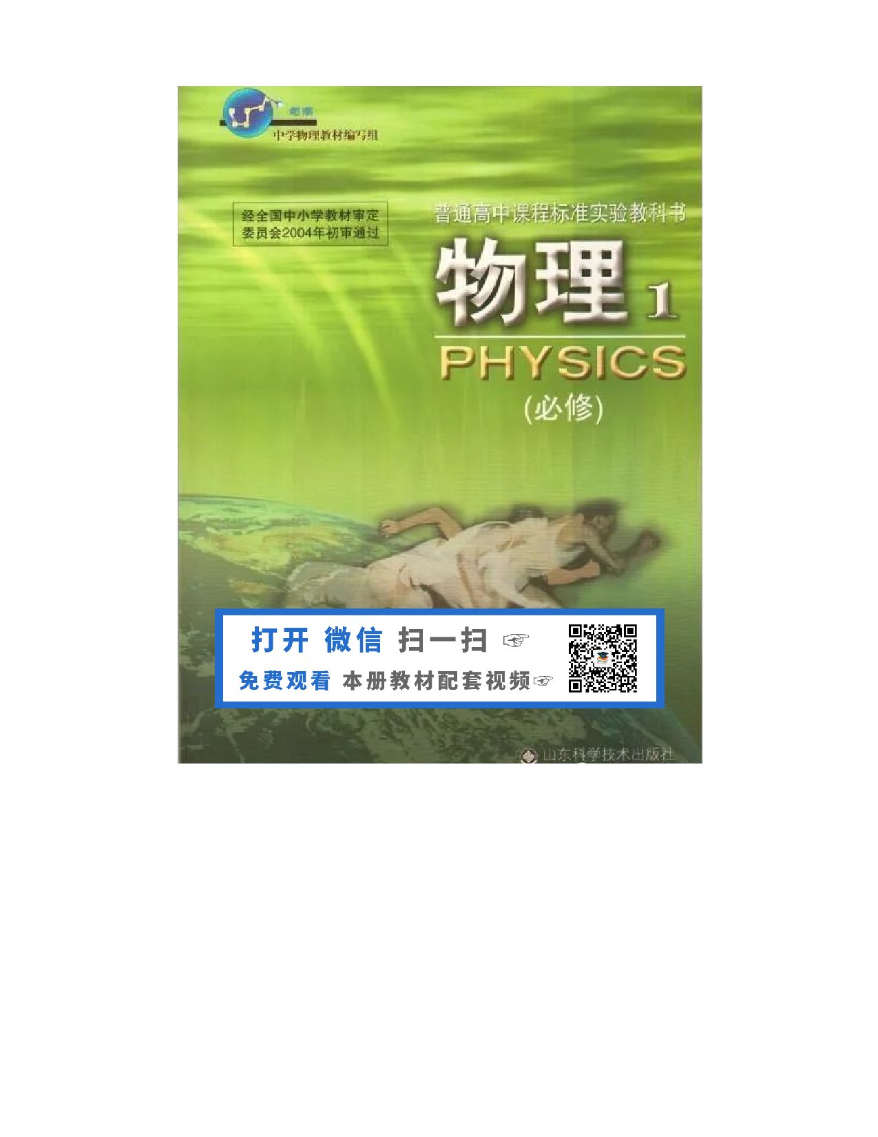 鲁科版高中物理必修1（2003）.pdf 第1页