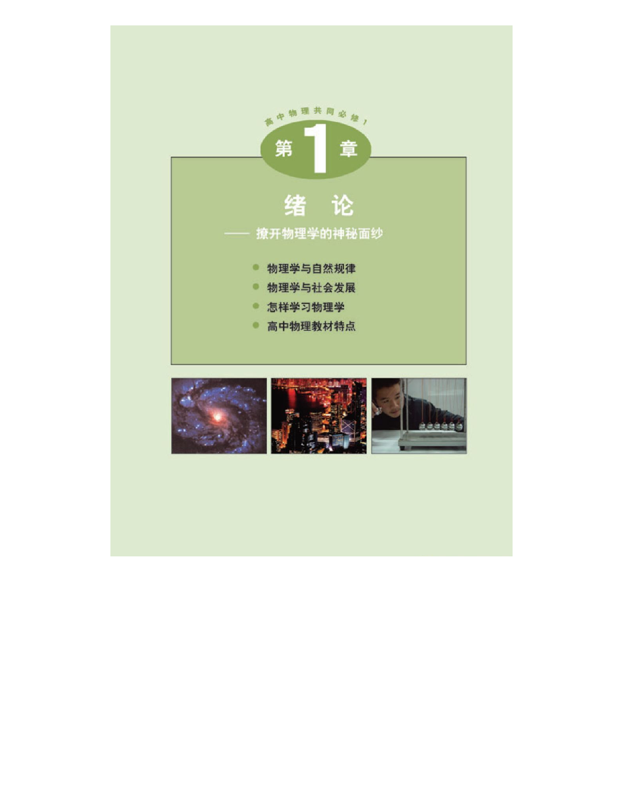鲁科版高中物理必修1（2003）.pdf 第2页
