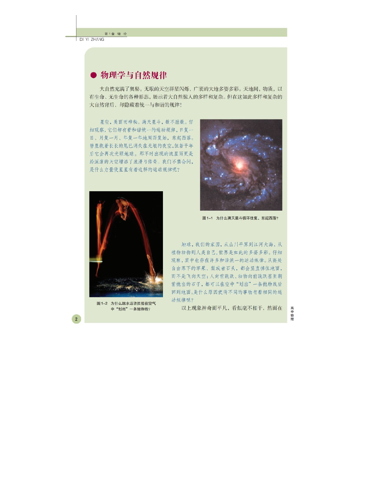 鲁科版高中物理必修1（2003）.pdf 第3页