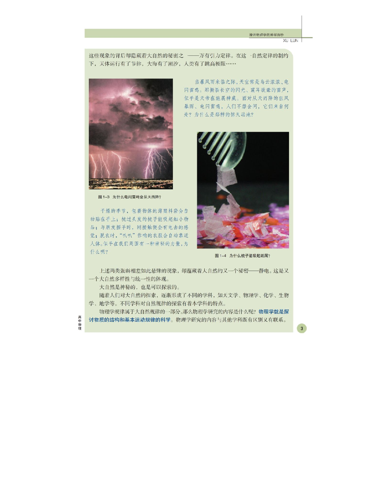 鲁科版高中物理必修1（2003）.pdf 第4页