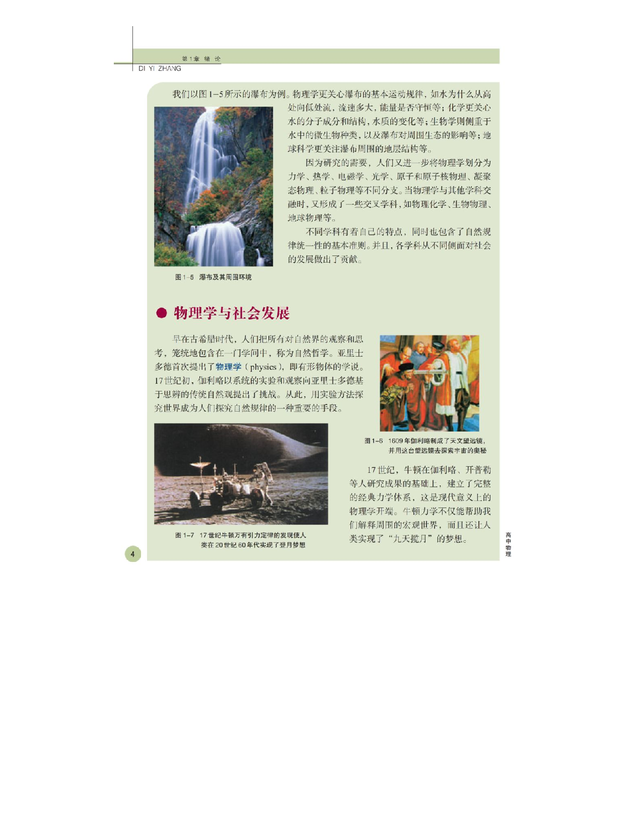 鲁科版高中物理必修1（2003）.pdf 第5页