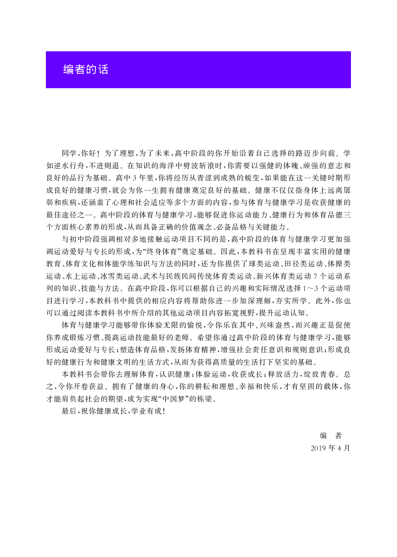 华师大体育全一册【高清教材】.pdf 第4页