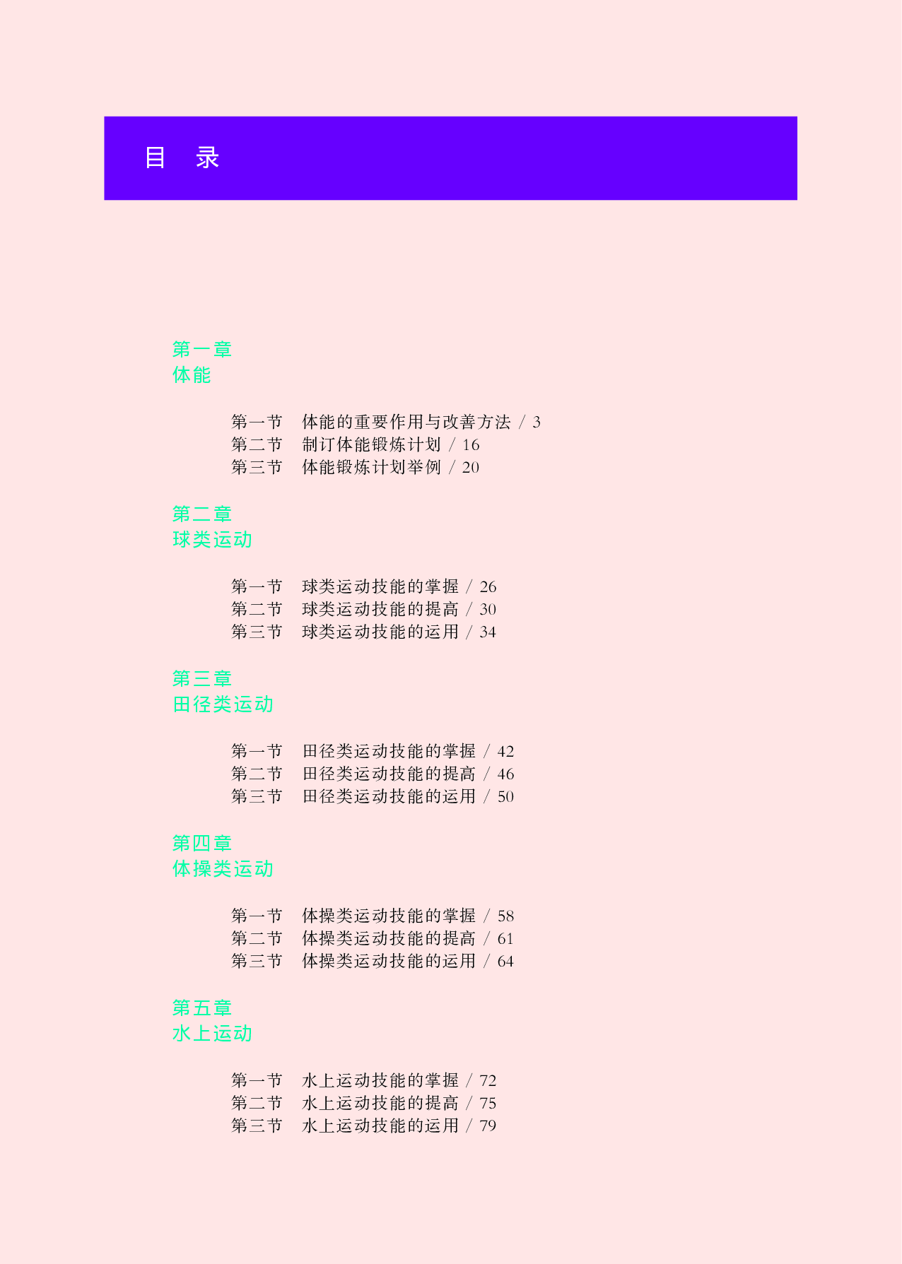 华师大体育全一册【高清教材】.pdf 第6页