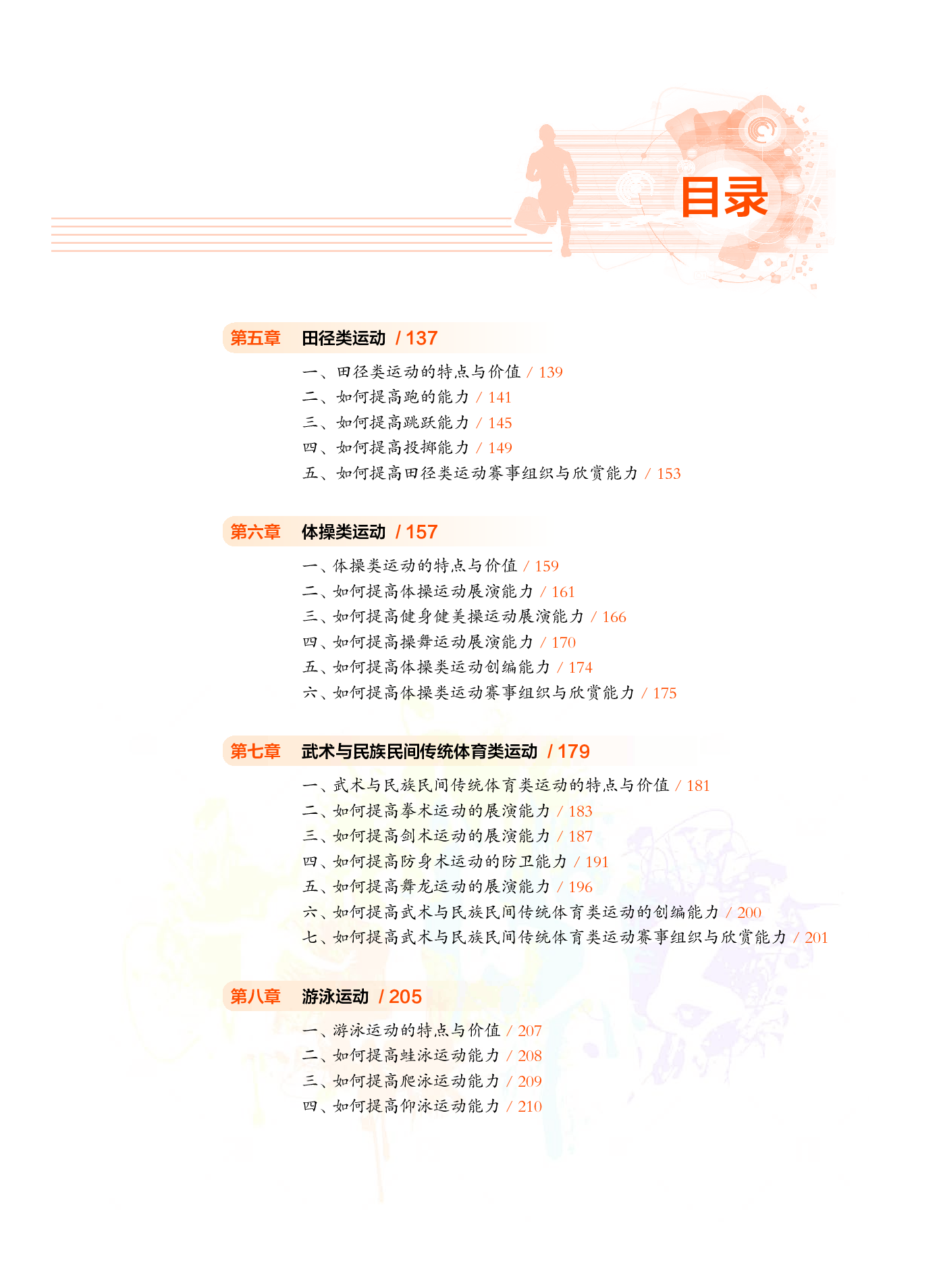 沪教版体育全一册【高清教材】.pdf 第6页