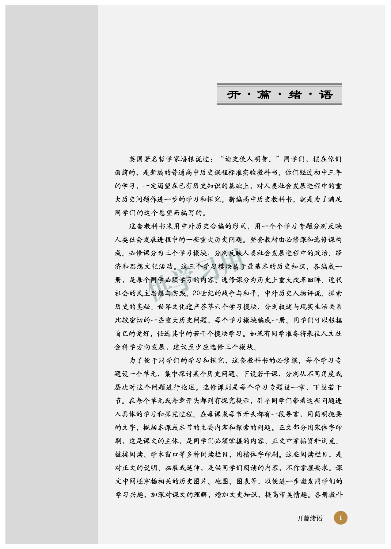 北师大版+高中历史+选修3.pdf 第3页