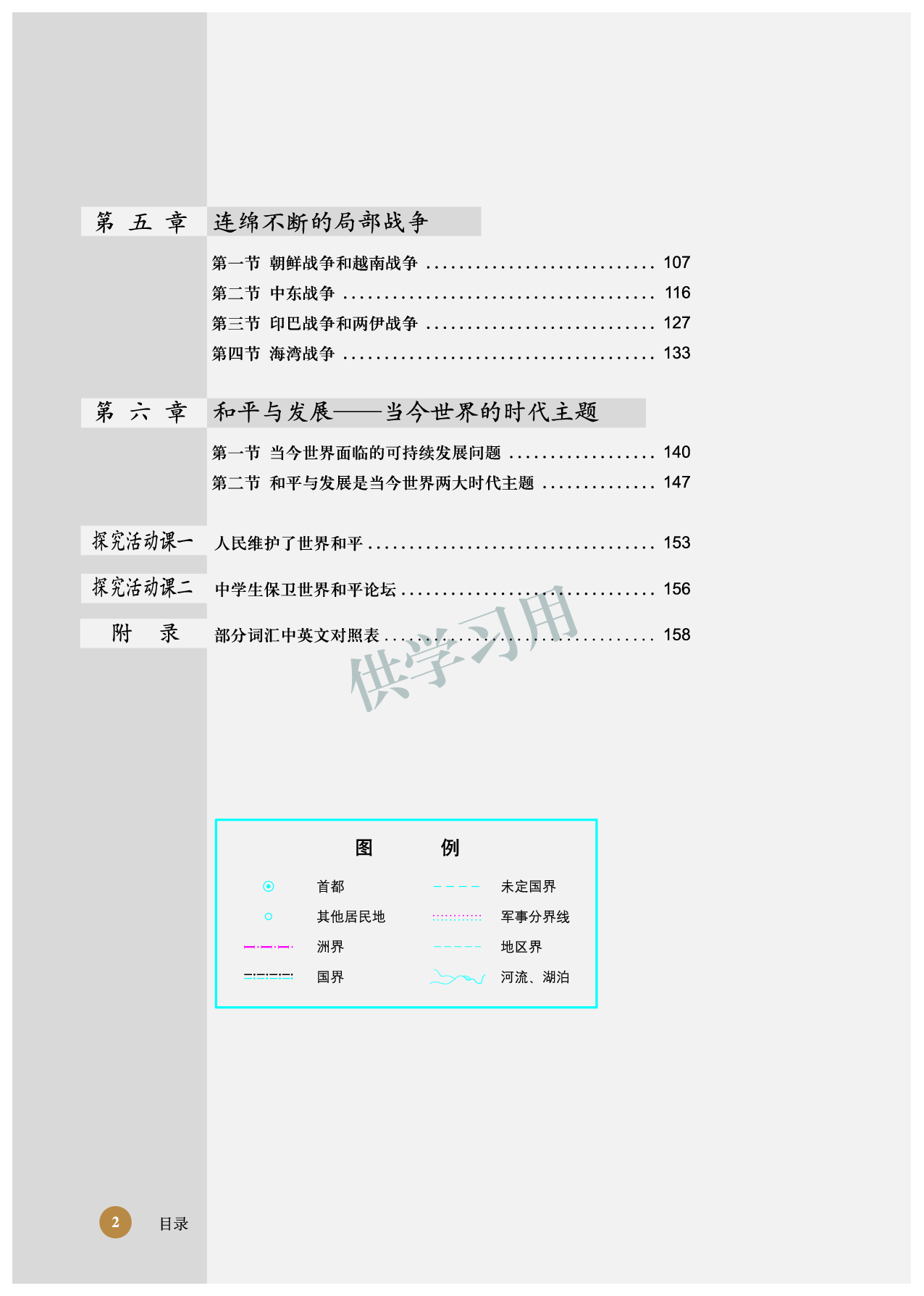 北师大版+高中历史+选修3.pdf 第6页
