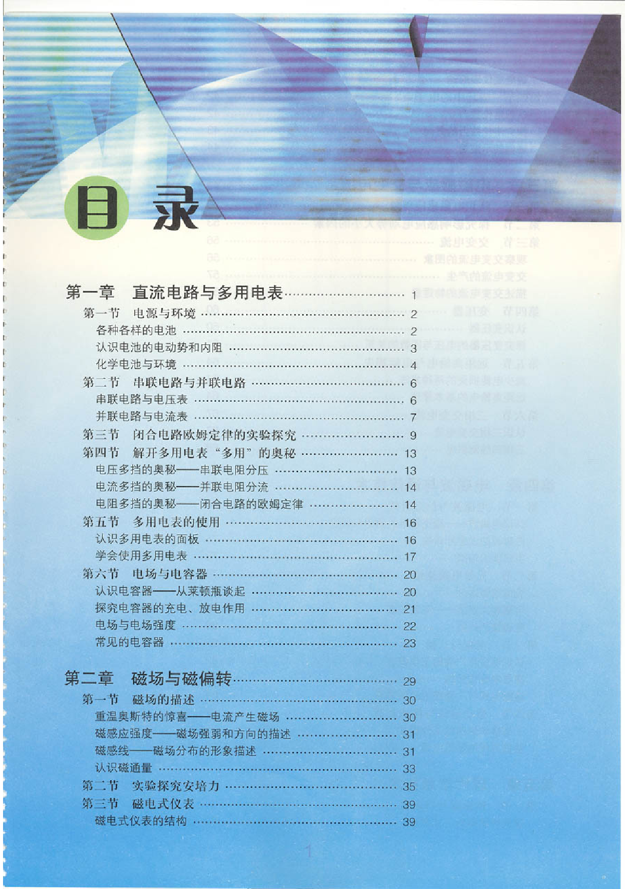 粤教版 高中物理选修2-1.pdf 第3页