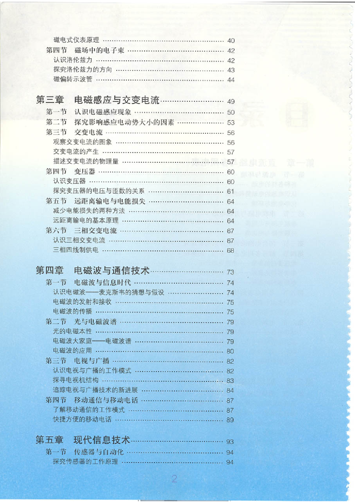 粤教版 高中物理选修2-1.pdf 第4页