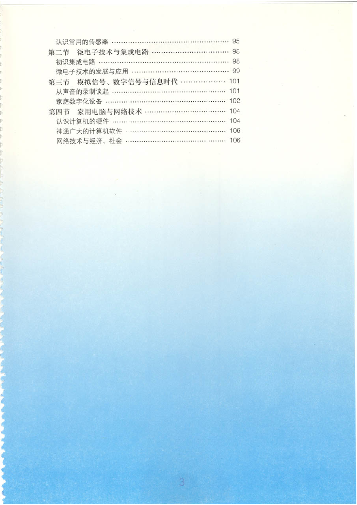 粤教版 高中物理选修2-1.pdf 第5页