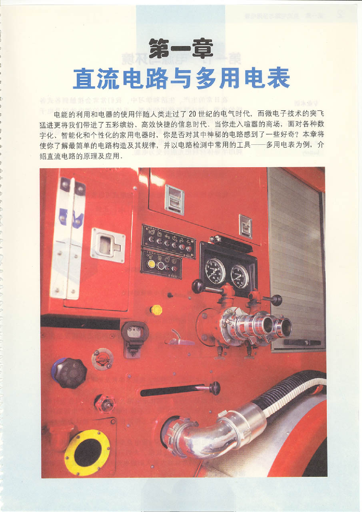 粤教版 高中物理选修2-1.pdf 第6页