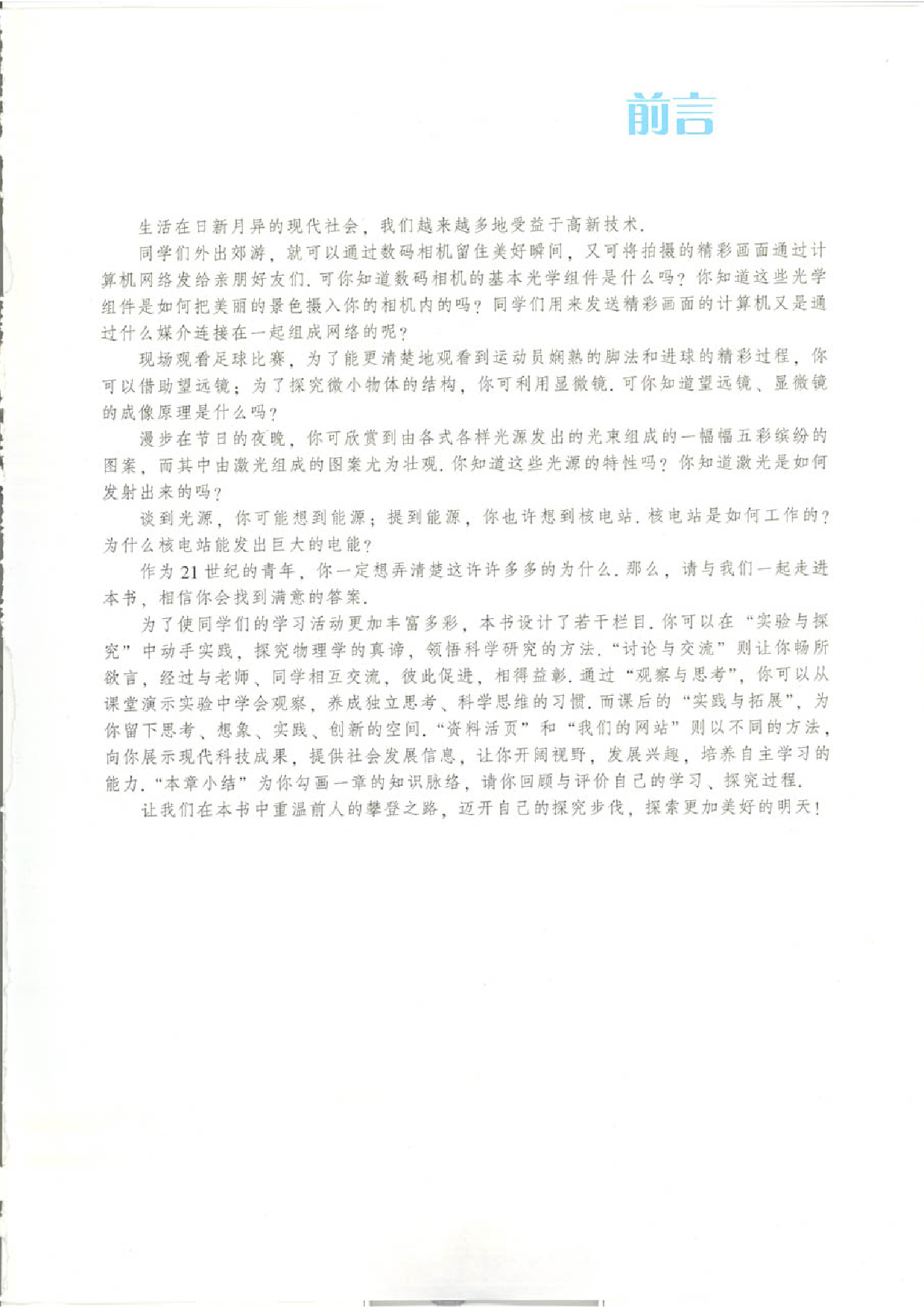 粤教版 高中物理选修2-3.pdf 第3页