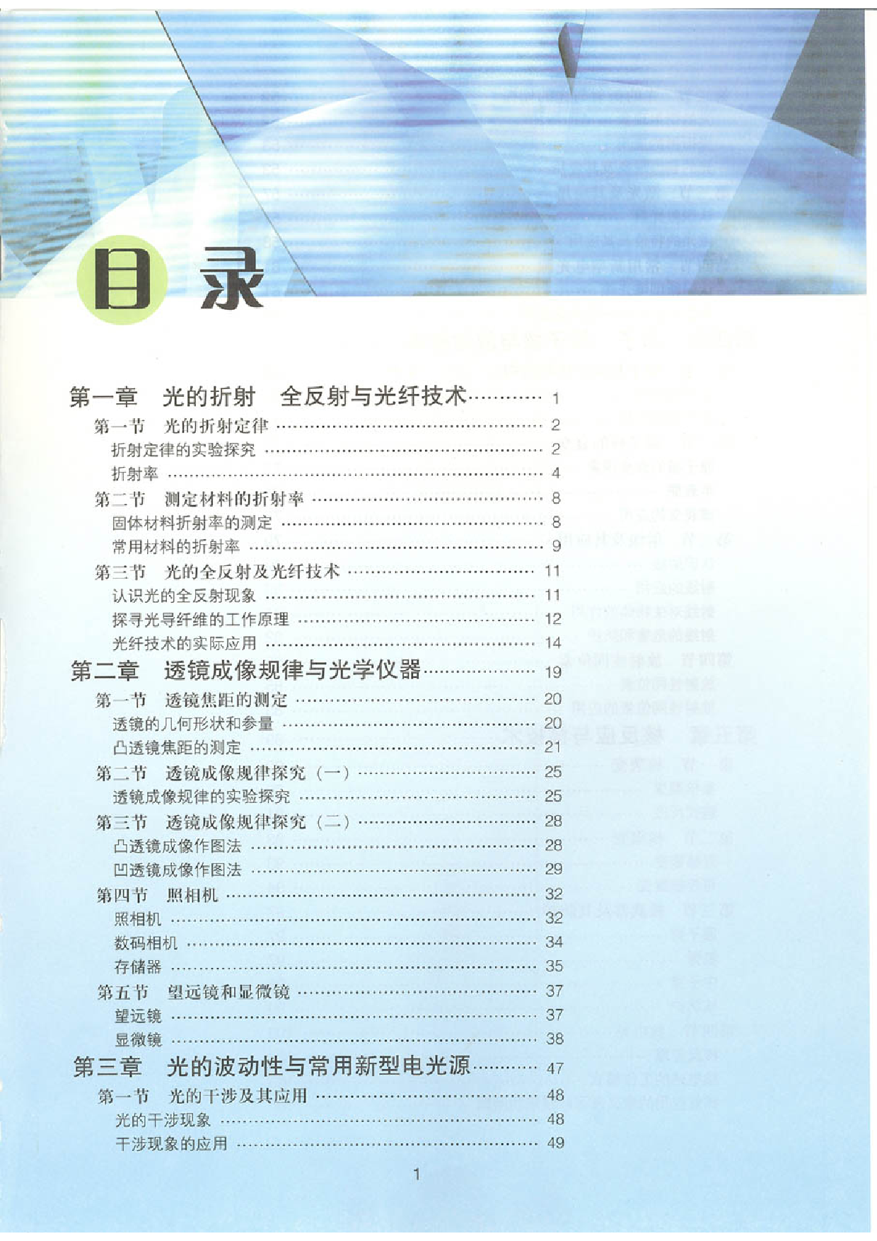 粤教版 高中物理选修2-3.pdf 第4页
