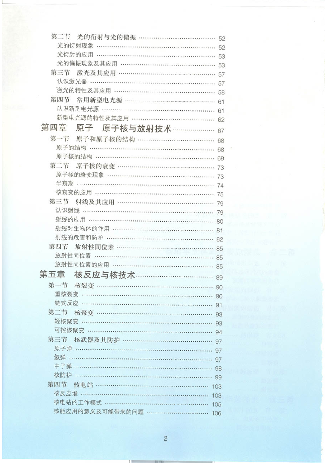 粤教版 高中物理选修2-3.pdf 第5页
