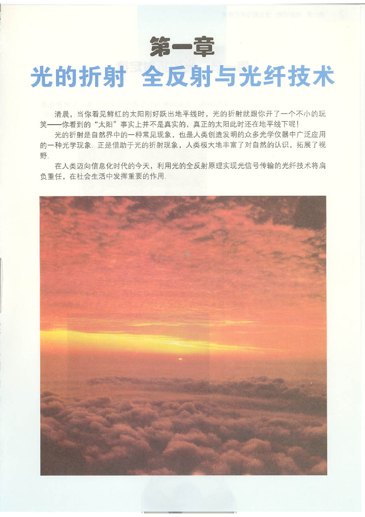 粤教版 高中物理选修2-3.pdf 第6页